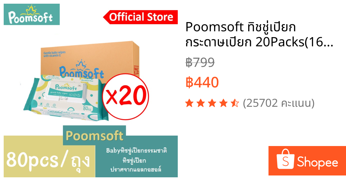 Poomsoft ทิชชู่เปียก กระดาษเปียก 20Packs(1600pcs) baby wipes ทิชชู่เปียกสําหรับเด็ก