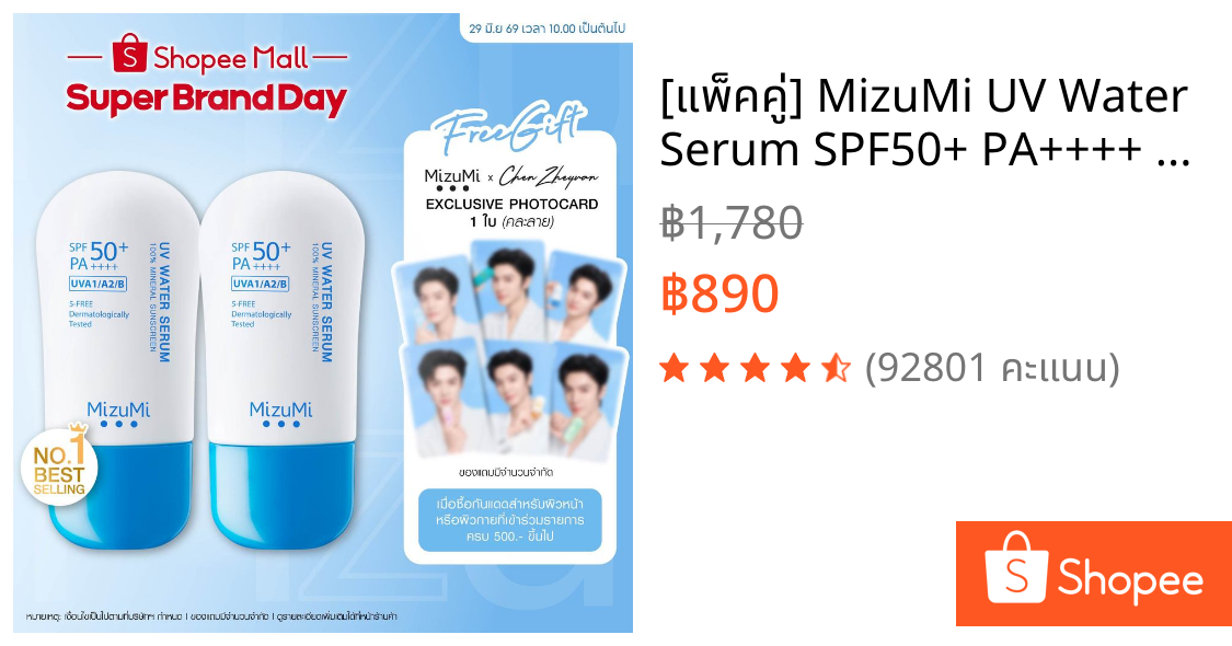 [แพ็คคู่] MizuMi UV Water Serum SPF50+ PA++++ 40g  No.1 Best Selling Sunscreen เซรั่มกันแดด บางเบา ซึมไว ไม่อุดตัน