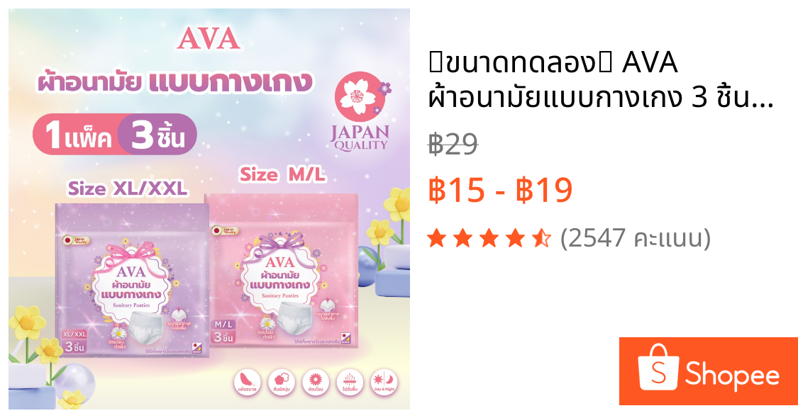 🩷ขนาดทดลอง🩷 AVA ผ้าอนามัยแบบกางเกง 3 ชิ้น พกพาสะดวก ซึมซับดี ใส่สบาย ใส่ได้ทั้งกลางวันและกลางคืน