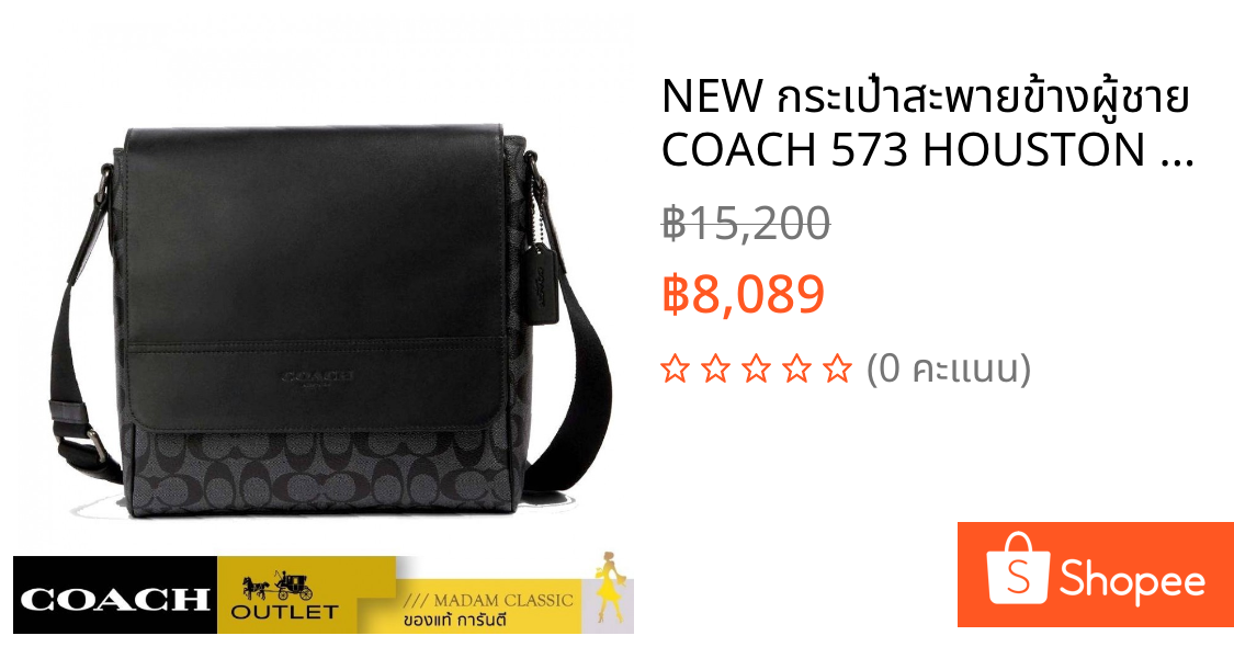 NEW กระเป๋าสะพายข้างผู้ชาย COACH 573 HOUSTON MAP BAG IN SIGNATURE CANVAS (QBMI5)