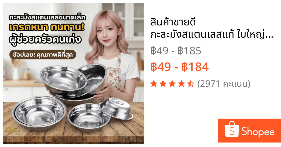 🙏สินค้าขายดี กะละมังสแตนเลสแท้ ใบใหญ่ เนื้อหนา ไม่เป็นสนิม กะละมังใช้ดีมาก ใช้งานได้อเนกประสงค์ ทนทาน มีหลายขนาด