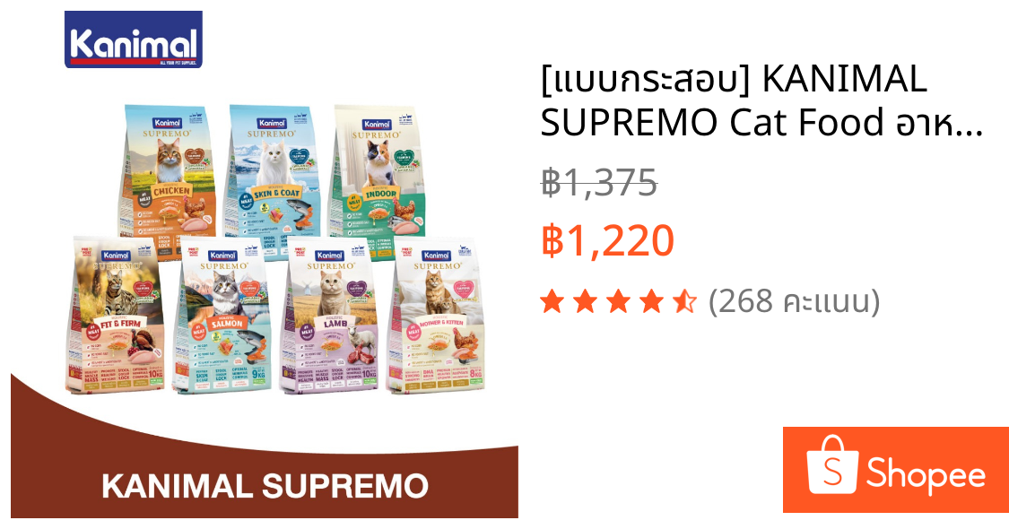 [แบบกระสอบ] KANIMAL SUPREMO Cat Food อาหารแมวคานิมอลซูพรีโม่ สำหรับน้องแมวทุกสายพันธุ์