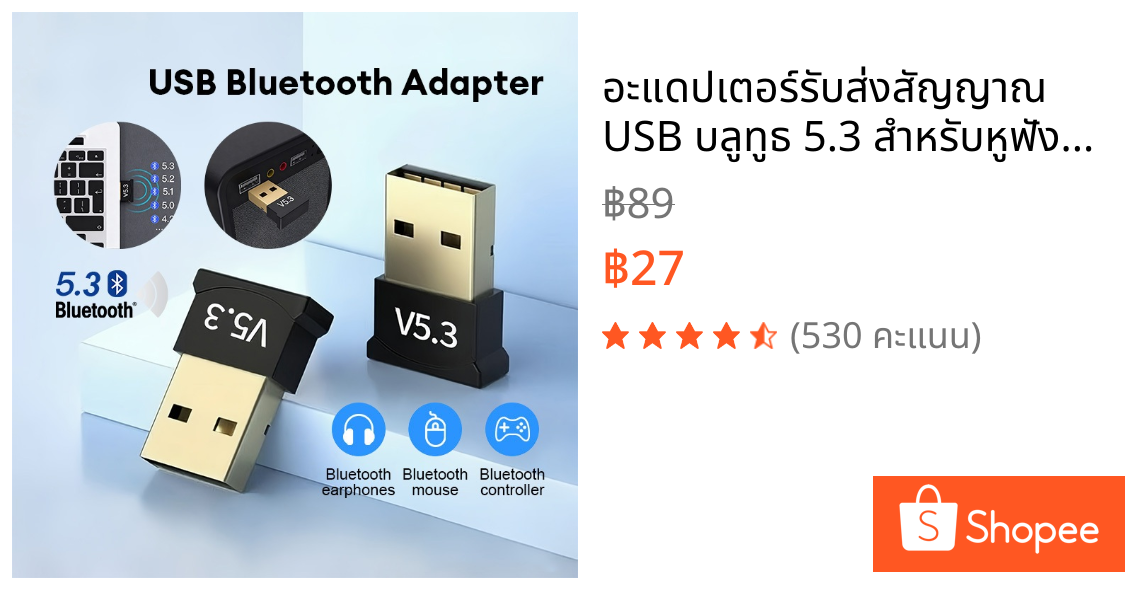 อะแดปเตอร์รับส่งสัญญาณ USB บลูทูธ 5.3 สําหรับหูฟังบลูทูธไร้สาย PC