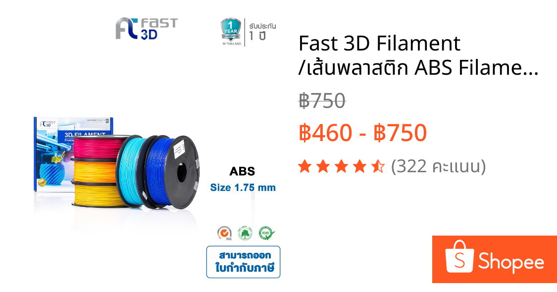 Fast 3D Filament /เส้นพลาสติก ABS Filament for 3D Printer 1.75 mm. 1 kg. เครื่องปริ้น3มิติ มีหลายสีให้เลือก