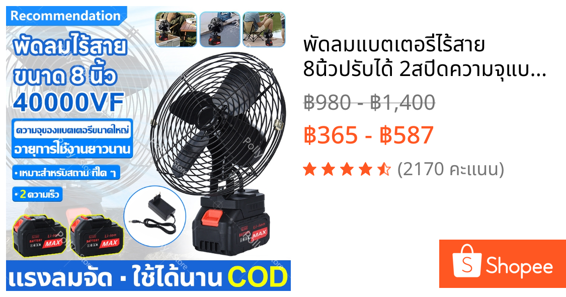 พัดลมแบตเตอรี่ไร้สาย 8นิ้ว🎡ปรับได้ 2สปีด🎡ความจุแบต 21V พัดลมไร้สาย พัดลมแบตเตอรี่ ไม่ต้องเสียบไฟ ไม่จำกัดสถานที่ใช้ได้ทุกที่