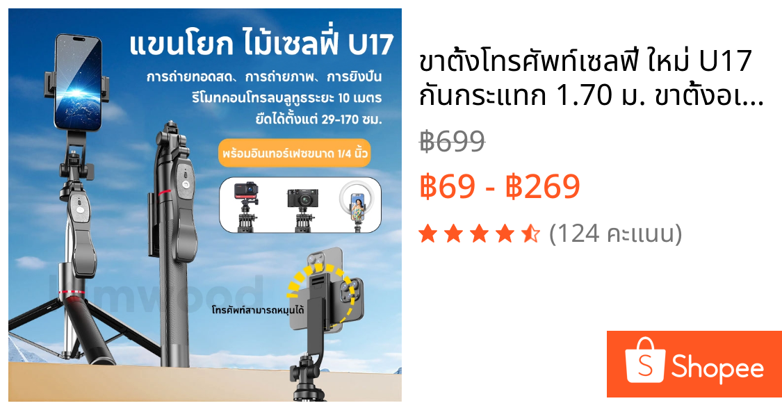ขาตั้งโทรศัพท์เซลฟี่ ใหม่ U17 กันกระแทก 1.70 ม. ขาตั้งอเนกประสงค์ หมุนได้ 360° พร้อมรีโมตคอนโทรลบลูทูธ LED selfie stick