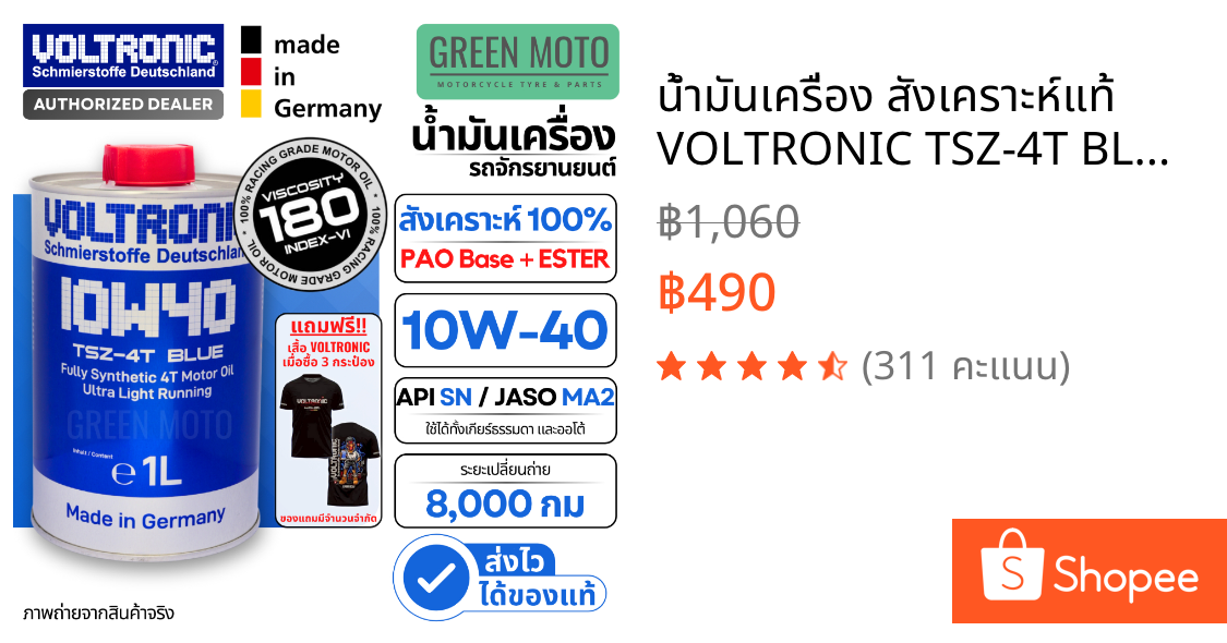 น้ำมันเครื่อง สังเคราะห์แท้ VOLTRONIC TSZ-4T BLUE 10W40 PAO+ESTER 100% FULLY SYNTHETIC ของแท้ สำหรับมอเตอร์ไซค์