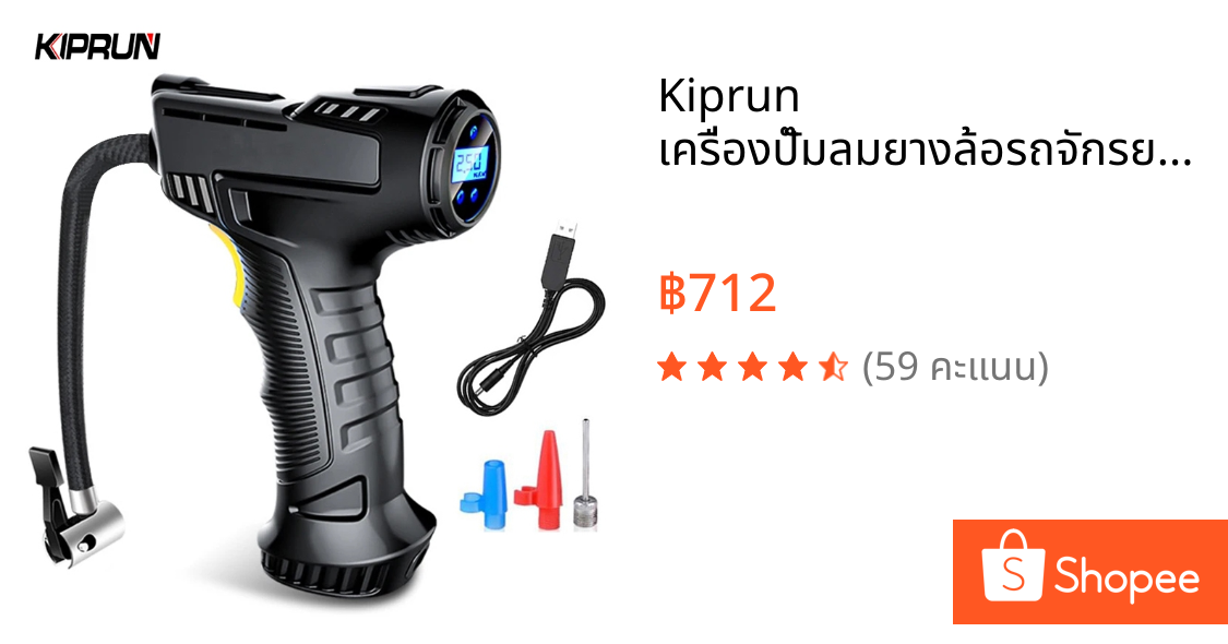 Kiprun เครื่องปั๊มลมยางล้อรถจักรยานไร้สาย 120W แบบพกพา ชาร์จ Usb 150 PSI