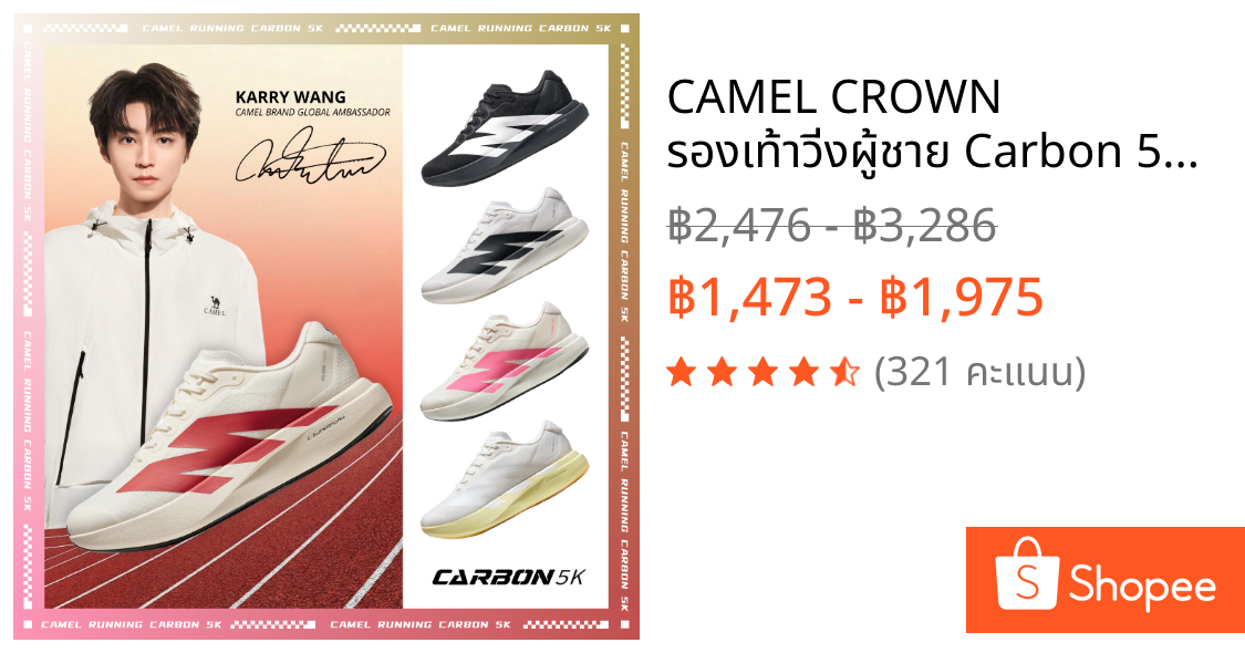 CAMEL CROWN รองเท้าวิ่งผู้ชาย Carbon 5K ออกแบบเพื่อกันลื่นและมีระบบระบายอากาศที่ยอดเยี่ยม