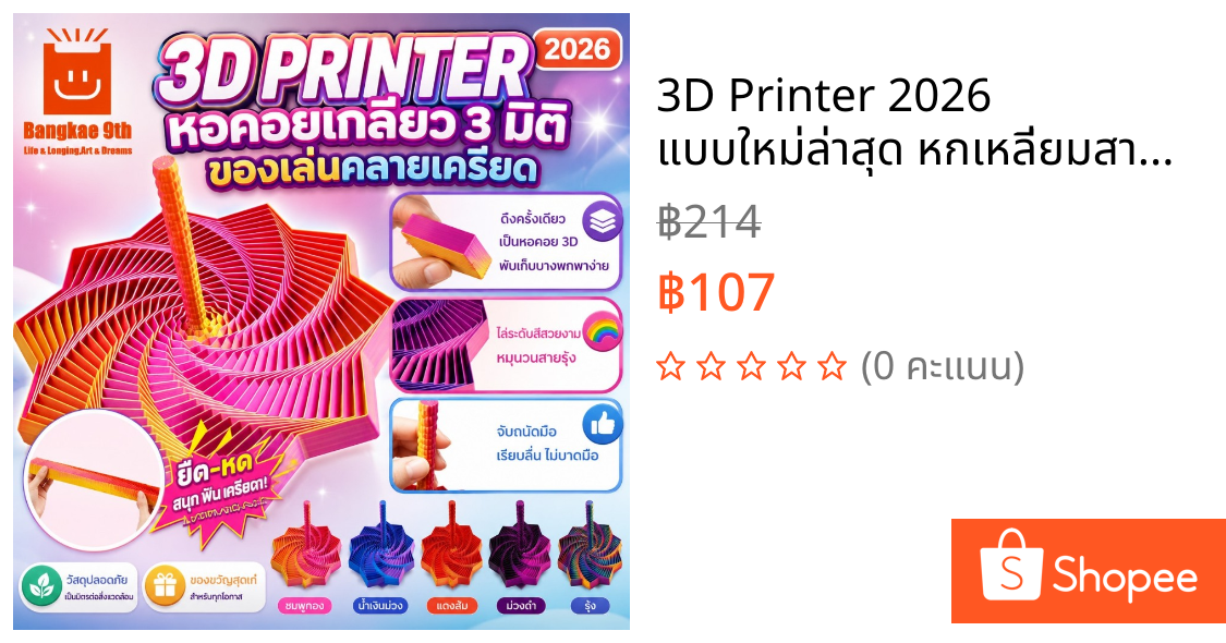 3D Printer 2026 แบบใหม่ล่าสุด หกเหลี่ยมสามมิติ ของเล่นคลายเครียดพร้อมที่จับ หอคอยเกลียวอิสระ การไล่ระดับสีสา