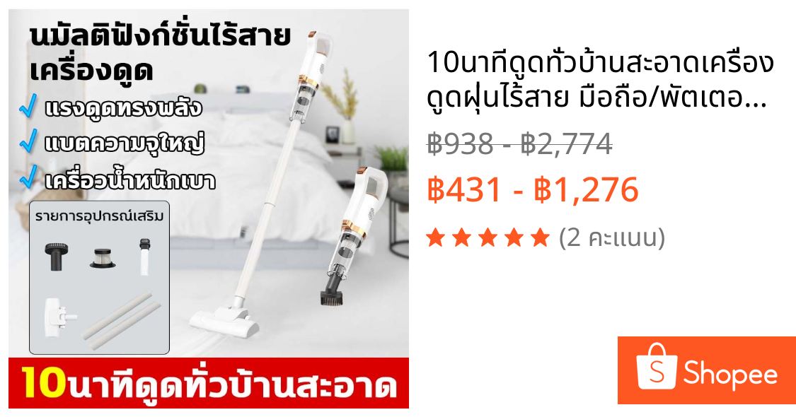 ⚡10นาทีดูดทั่วบ้านสะอาด⚡เครื่องดูดฝุ่นไร้สาย มือถือ/พัตเตอร์ เครื่องดูดฝุ่น กำจัดไร ถูพื้น เครื่องดูดฝุ่นแบบมือถือ
