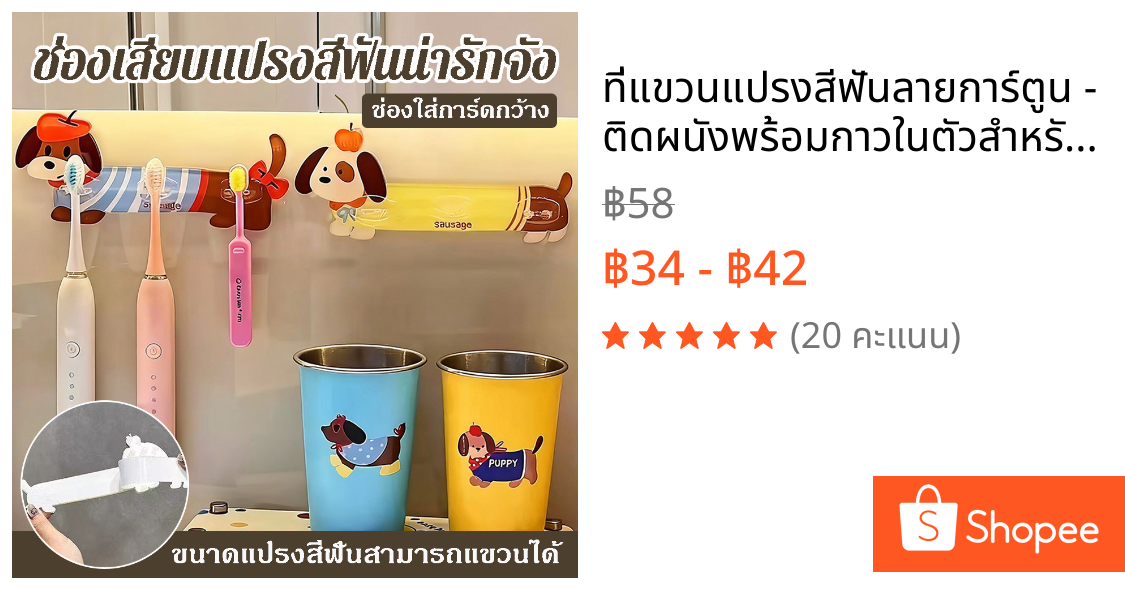 ที่แขวนแปรงสีฟันลายการ์ตูน - ติดผนังพร้อมกาวในตัวสำหรับแปรงสีฟันไฟฟ้า 3 อัน  ชั้นวางของในห้องน้ำแบบไม่ต้องเจาะใต้ตู้กระจ