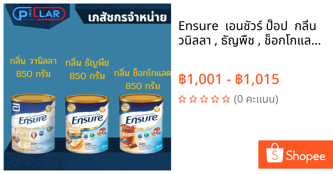 Ensure  เอนชัวร์ ป็อป  กลิ่น วนิลลา , ธัญพืช , ช็อกโกแลต  850 กรัม อาหารเสริมสำหรับผู้ใหญ่ ซ่อมแซมส่วนที่สึกหรอ