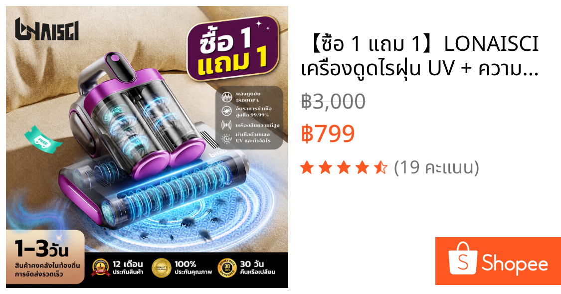 【ซื้อ 1 แถม 1】LONAISCI เครื่องดูดไรฝุ่น UV + ความร้อน ฆ่าเชื้อโรค ดูดฝุ่น แรงๆ สำหรับ เตียง โซฟา สัตว์เลี้ยง เครื่องดูดไรฝุ่นที่นอน เครื่องกำจัดไรฝุ่นถังคู่