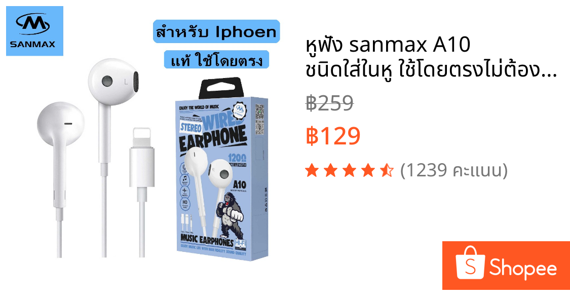 หูฟัง sanmax A10 ชนิดใส่ในหู ใช้โดยตรงไม่ต้องใช้บลูทูธ สำหรับ 7 8 x xr 11 12 13 14 SE（รับประกัน 3 เดือน）เสียงดี AA