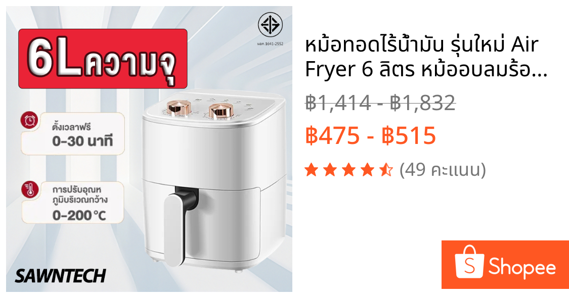 หม้อทอดไร้น้ํามัน รุ่นใหม่ Air Fryer 6 ลิตร หม้ออบลมร้อน 1200W ความเร็วสูง ควบคุมลูกบิดคู่ ใช้งานง่าย หม้อทอด