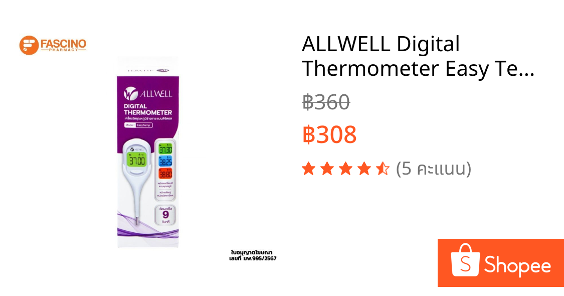 ALLWELL Digital Thermometer Easy Temp เทอร์โมมิเตอร์วัดไข้ แบบดิจิตอล รุ่น EasyTemp
