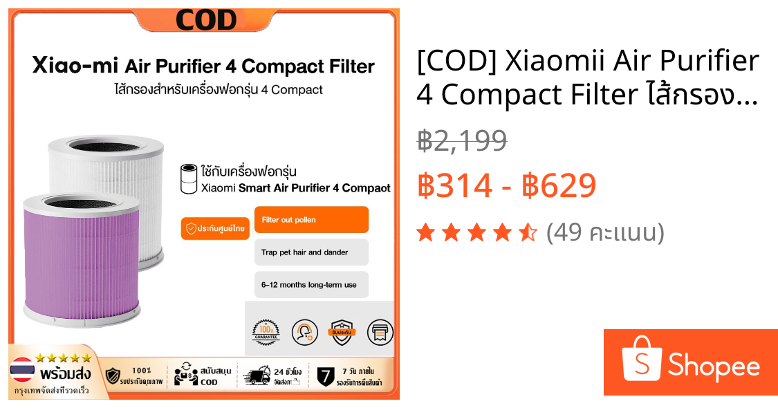 [COD] Xiaomii Air Purifier 4 Compact Filter ไส้กรองสำหรับเครื่องฟอกรุ่น 4 Compact