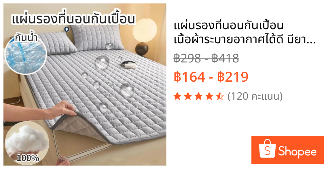 แผ่นรองที่นอนกันเปื้อน เนื้อผ้าระบายอากาศได้ดี มียางรัดมุม4ด้าน ฝ้าย100% กันน้ำ 3ฟุต3.5ฟุต5ฟุต6ฟุต