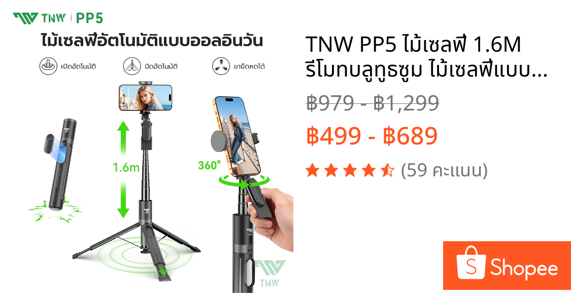 TNW PP5 ไม้เซลฟี่ 1.6M รีโมทบลูทูธซูม ไม้เซลฟี่แบบพกพา Auto Pop เปิด ไม้เซลฟี่กันสั่น ขาตั้งกล้อง หมุน 360° ไฟLED