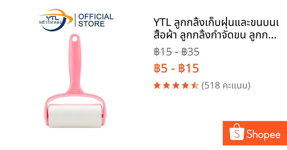 YTL ลูกกลิ้งเก็บฝุ่นและขนบนเสื้อผ้า ลูกกลิ้งกำจัดขน ลูกกลิ้งทำความสะอาด ขจัดขนแมวและขนสุนัข ลูกปาที่ชัดเจน ชุดสีชม