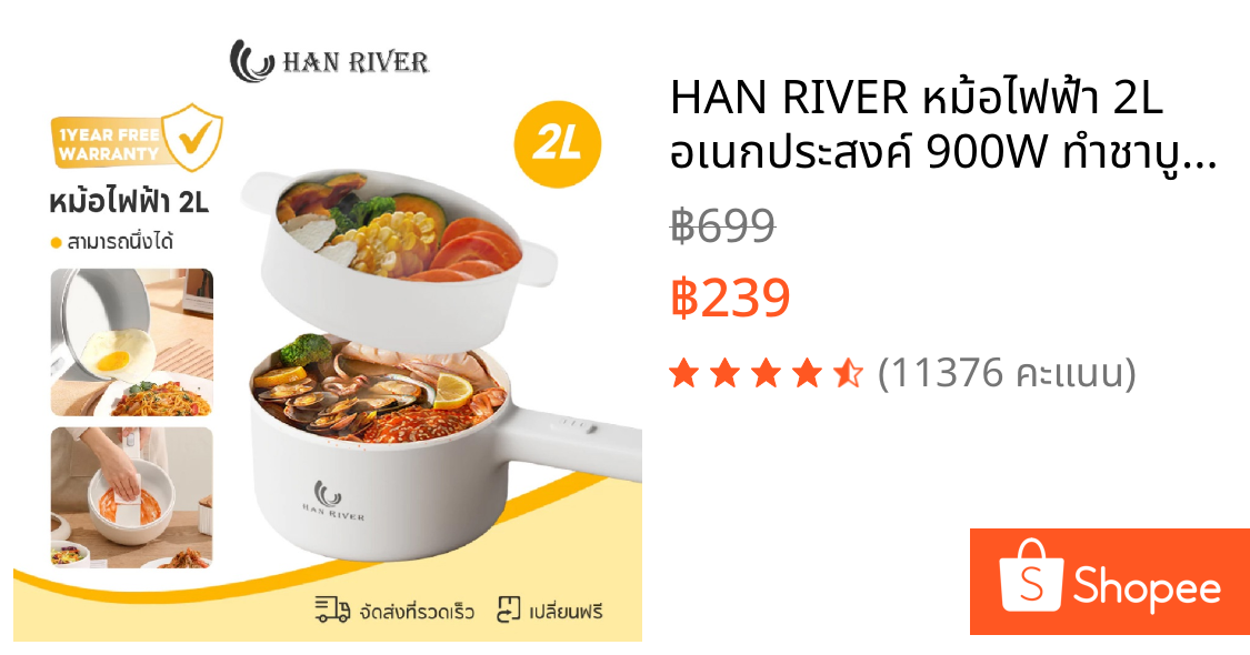 HAN RIVER หม้อไฟฟ้า 2L อเนกประสงค์ 900W ทำชาบู ต้ม ผัด ไม่ติดหม้อ พร้อมส่ง รับประกัน 1 ปี HRDZG05