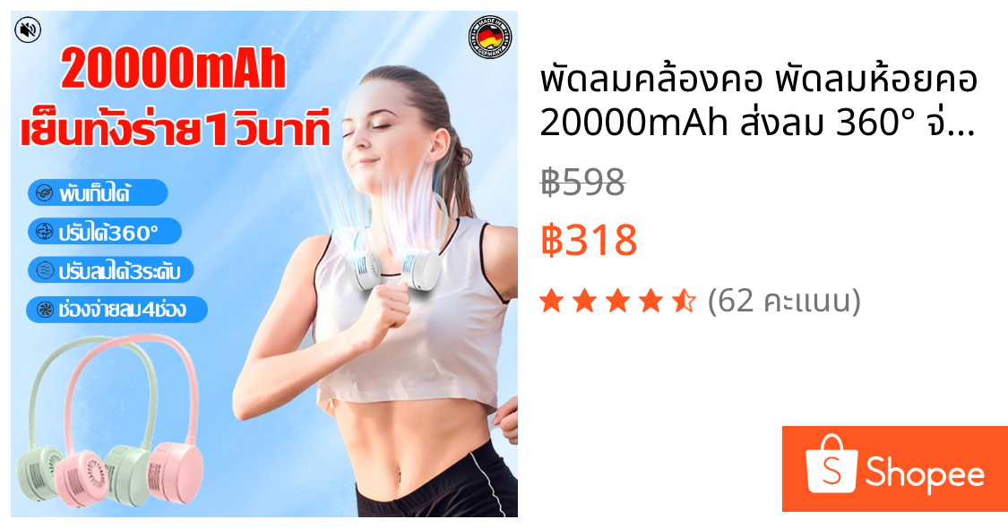 พัดลมคล้องคอ พัดลมห้อยคอ 20000mAh ส่งลม 360° จ่ายลม4 ช่อง ลมแรง3 ระดับ ลมแรงเสียงเบา พัดลมคอ