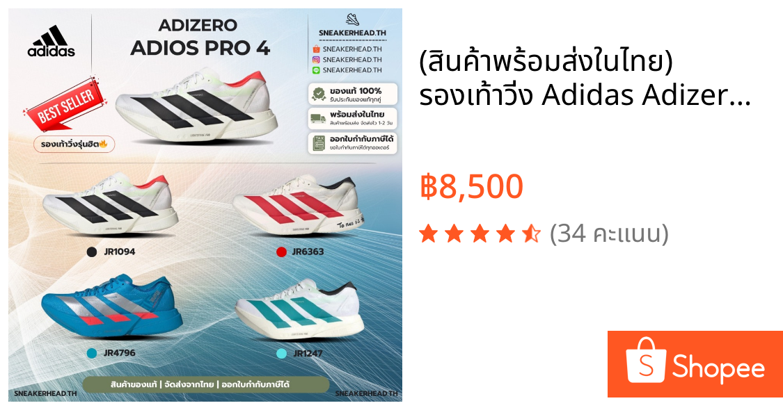 (สินค้าพร้อมส่งในไทย🇹🇭) รองเท้าวิ่ง Adidas Adizero Adios Pro4 ของแท้100%