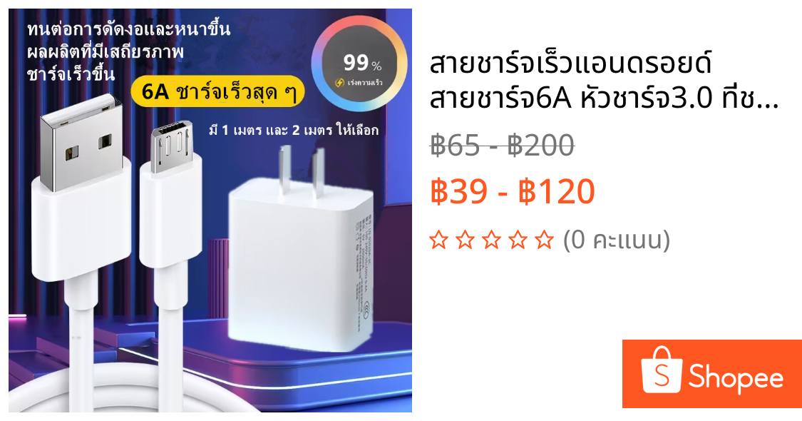 สายชาร์จเร็วแอนดรอยด์ สายชาร์จ6A หัวชาร์จ3.0 ที่ชาร์จMicro USB ยาว 1 2เมตร Super Fast Charging Cable สำหรับแอนดรอย