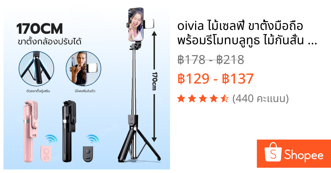 oivia ไม้เซลฟี่ ขาตั้งมือถือ พร้อมรีโมทบลูทูธ ไม้กันสั่น 1.75M ไฟ LED หมุนได้ 360° ขาตั้งกล้อง ถ่ายรูปเด็ด ถ่ายทอดสด