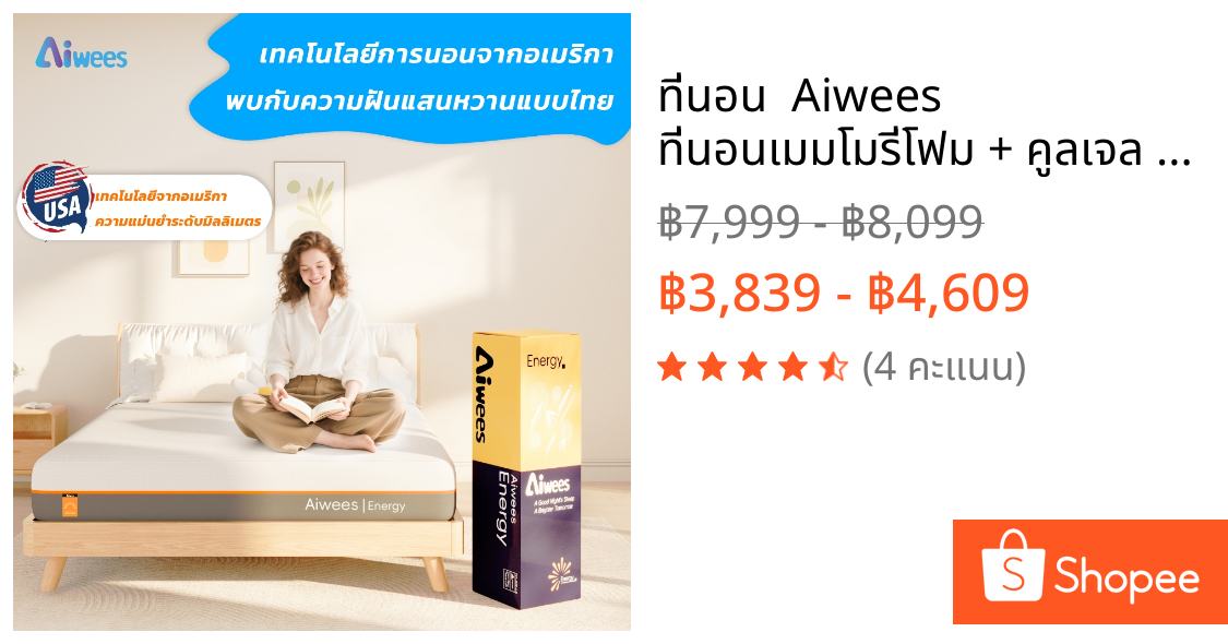 ที่นอน  Aiwees ที่นอนเมมโมรี่โฟม + คูลเจล 5ฟุต 6ฟุต 3.5ฟุต ที่นอนถอดซักได้  ที่นอนกันไรฝุ่น ที่นอนสำหรับเช่าบ้าน ความทนท