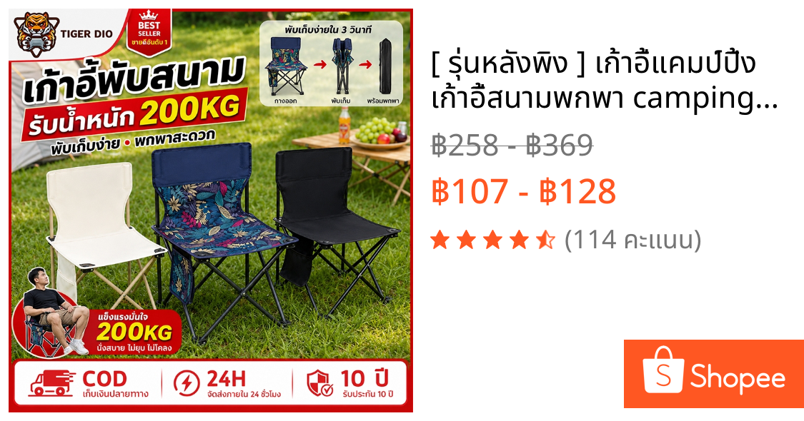 [ รุ่นหลังพิง ] เก้าอี้แคมป์ปิ้ง เก้าอี้สนามพกพา camping Chair เก้าอี้ตกปลา ไปเที่ยว แคมป์ปิ้งสบายๆ มีกระเป๋าสะพาย แข็งแ