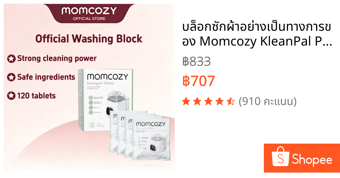 บล็อกซักผ้าอย่างเป็นทางการของ Momcozy KleanPal Pro เครื่องซักผ้าขวดนม, เม็ดผงซักฟอก 120 เม็ด