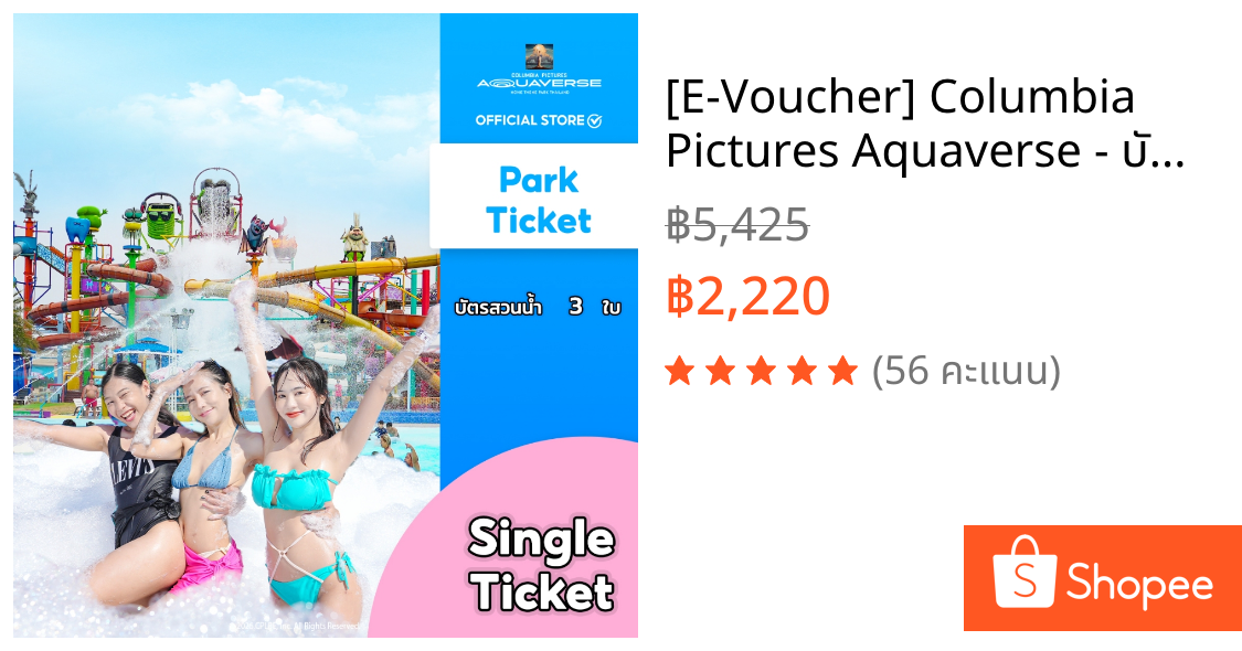[E-Voucher] Columbia Pictures Aquaverse - บัตรสวนน้ำรายวัน 3 ใบ