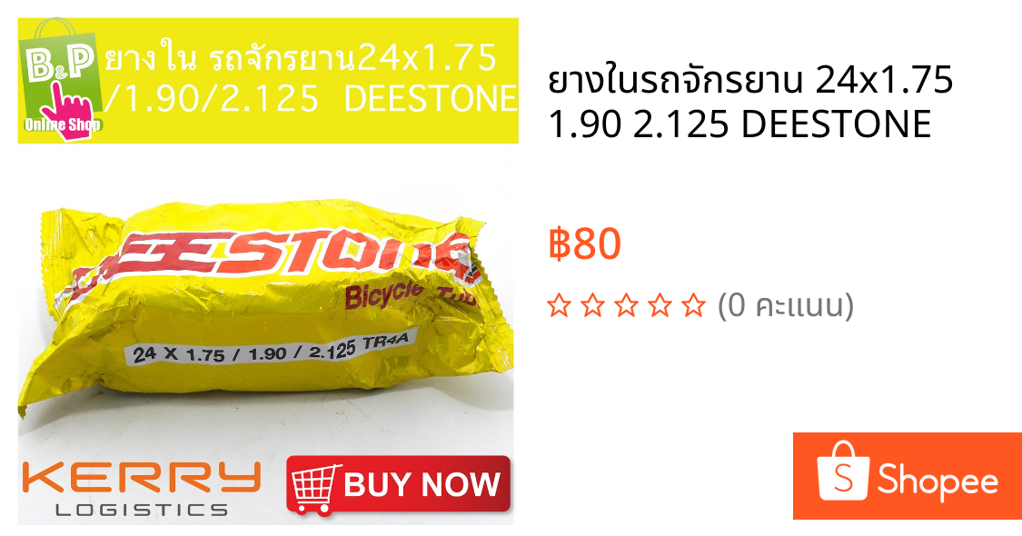 ยางในรถจักรยาน 24x1.75 1.90 2.125 DEESTONE