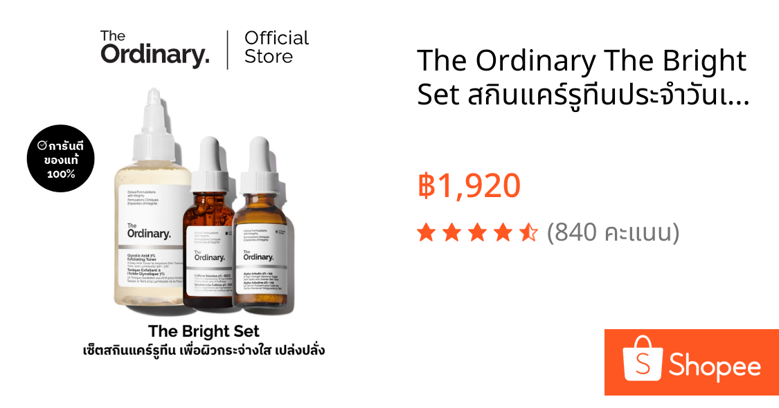 The Ordinary The Bright Set สกินแคร์รูทีนประจำวันเพื่อผิวเรียบเนียนและเปล่งปลั่ง