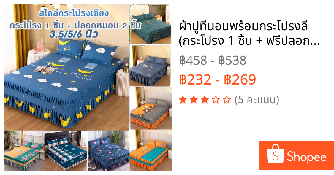 ผ้าปูที่นอนพร้อมกระโปรงลี (กระโปรง 1 ชิ้น + ฟรีปลอกหมอน 2 ใบ）3.5ฟุต/5ฟุต/6ฟุต กันไรฝุ่น  ระบายอากาศ ชุดเครื่องนอน