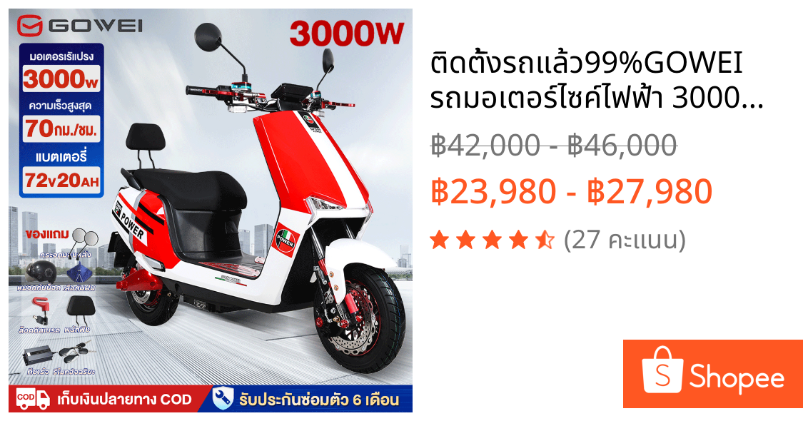 ติดตั้งรถแล้ว99%GOWEI รถมอเตอร์ไซค์ไฟฟ้า 3000W ความเร็ว70กม./ชม. มอเตอร์ไซค์ไฟฟ้า 72V20A electricmotorcyแบมอเตอร์ไซไฟฟ้า