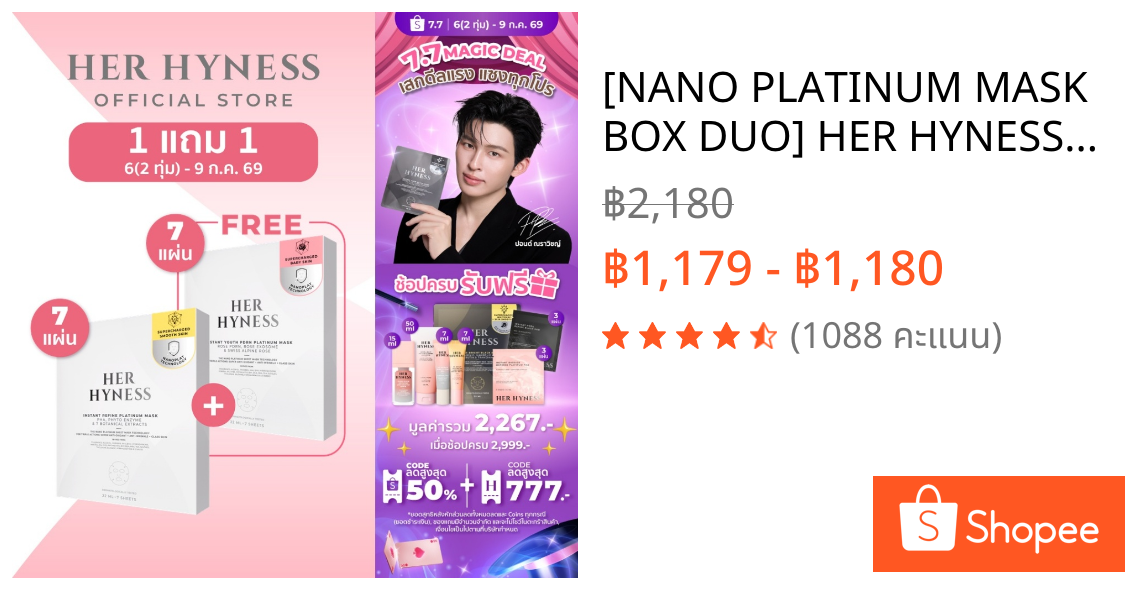 [NANO PLATINUM MASK BOX DUO] HER HYNESS นาโนแพลตินัมมาส์กขาว คละสูตรได้ มาส์ก 2 กล่อง รวมมาส์ก fix ทุกปัญหาผิว