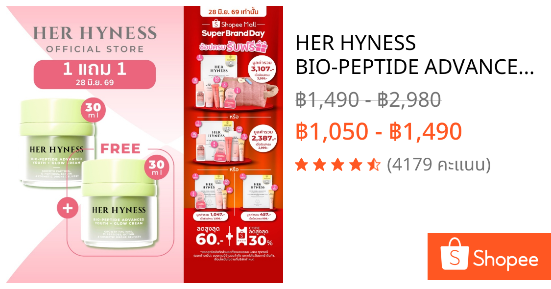 HER HYNESS BIO-PEPTIDE ADVANCED YOUTH + GLOW CREAM ครีมเปปไทด์+โกรทแฟคเตอร์ ลดริ้วรอย ฝ้ากระ 30มล.