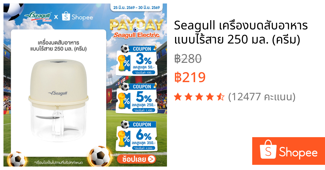 Seagull เครื่องบดสับอาหาร แบบไร้สาย 250 มล. (ครีม)