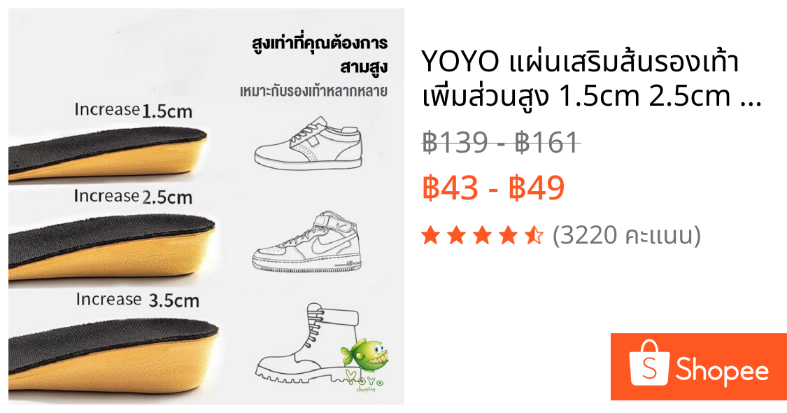 YOYO แผ่นเสริมส้นรองเท้า เพิ่มส่วนสูง 1.5cm 2.5cm 3.5cm ใส่ในรองเท้า รูระบายอากาศ Black Heightened insoles