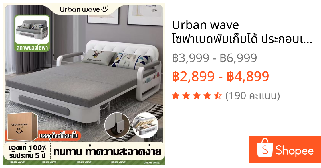 Urban wave โซฟาเบดพับเก็บได้ ประกอบเองง่ายมาก ประหยัดพื้นที่ เลือกขนาด 88-160 ซม. (4 ขนาด) เหมาะกับห้องเล็ก