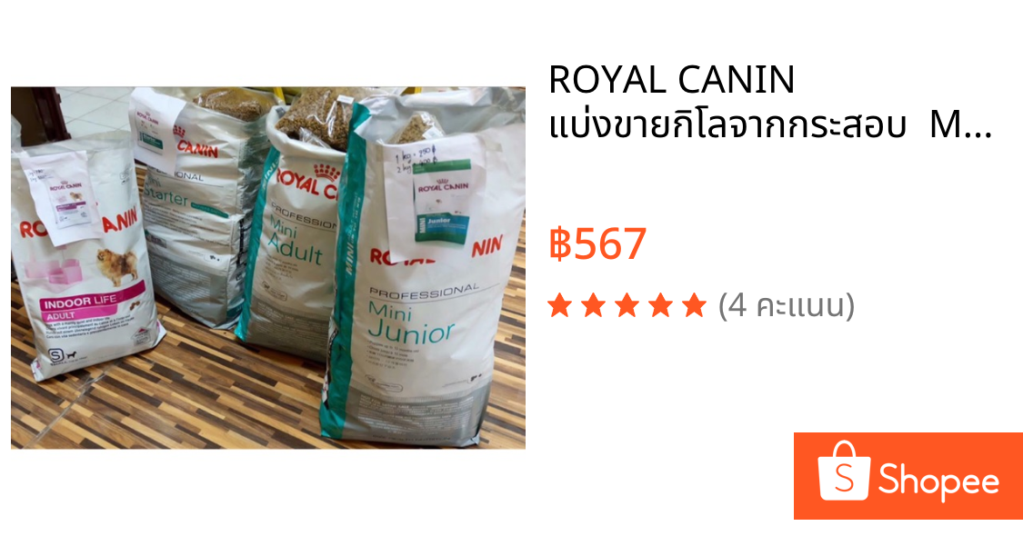 ROYAL CANIN แบ่งขายกิโลจากกระสอบ  MiniStarter2kg500฿ MiniJunior2kg400฿ MiniAdult2Kg310฿ IndoorAdult2kg550฿
