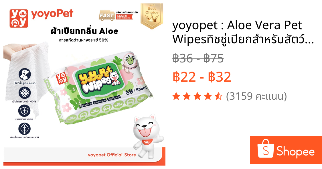 yoyopet : Aloe Vera Pet Wipesทิชชู่เปียกสำหรับสัตว์เลี้ยง กลิ่นว่านหางจระเข้ เพิ่มความชุ่มชื้น