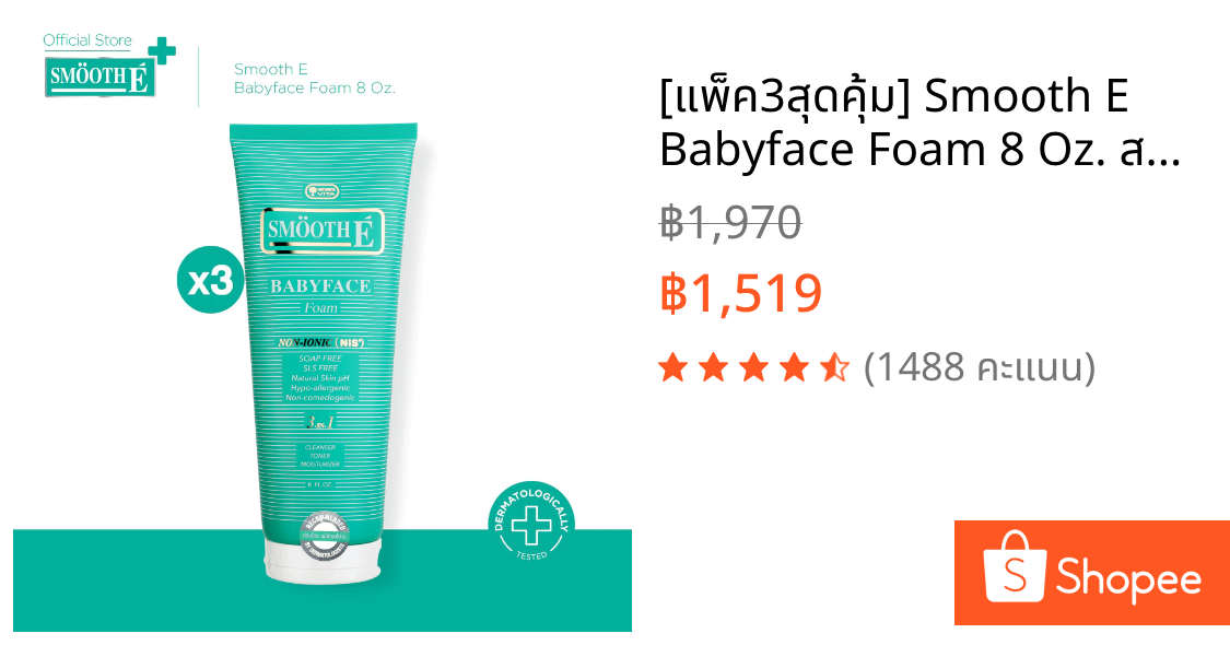 [แพ็ค3สุดคุ้ม] Smooth E Babyface Foam 8 Oz. สมูทอี เบบี้เฟส โฟม pH5 ลดสิวผิวแข็งแรง สำหรับคนผิวมัน เป็นสิว