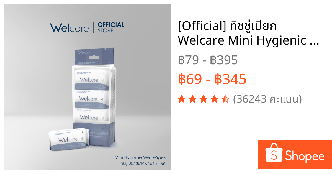[Official] ทิชชู่เปียก Welcare Mini Hygienic Wet Wipes 8 ห่อ/แพ็ก ทำความสะอาดผิว สูตรไฮจีนิคไวพส์