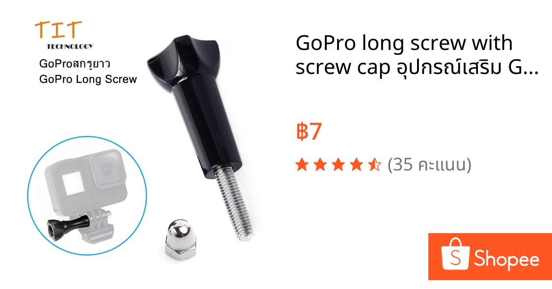 GoPro long screw with screw cap อุปกรณ์เสริม GoPro - สกรูยาว GoPro พร้อมฝาเกลียว ใช้สำหรับยึดฐาน GoPro ขาตั้ง ไม้เซลฟี่