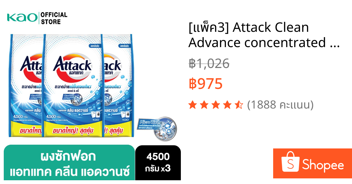 [แพ็ค3] Attack Clean Advance concentrated powder 4500g.  แอทแทค คลีน แอดวานซ์ 4500 ก.