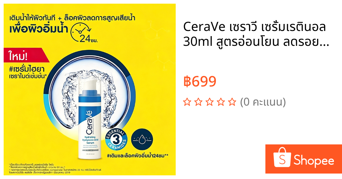 CeraVe เซราวี เซรั่มเรตินอล 30ml สูตรอ่อนโยน ลดรอยสิวด่าง ดูแลเกราะผิว สำหรับผิวเป็นสิว